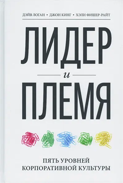 Лидер и племя.jpg